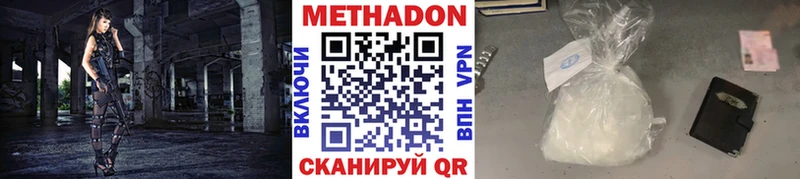 Метадон methadone Новотитаровская